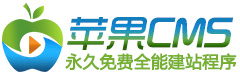 苹果CMS
